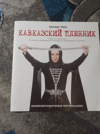 Лот: 25326942. Фото: 1. Программка театральная опера... Другое (коллекционирование, моделизм)