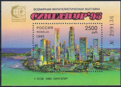 Лот: 19295823. Фото: 1. 1995. Всемирная филателистическая... Марки