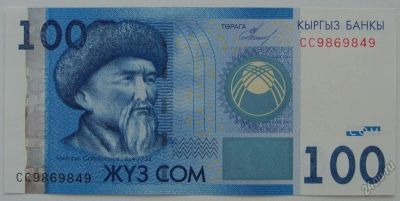 Лот: 5584981. Фото: 1. Киргизия 100 сомов 2009, в обороте... Россия, СССР, страны СНГ
