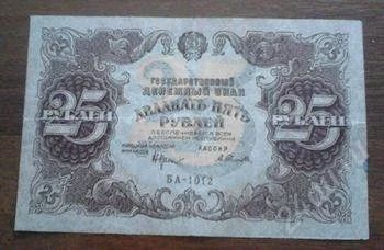 Лот: 1520771. Фото: 1. 25 рублей 1922 год. Отличная... Россия, СССР, страны СНГ