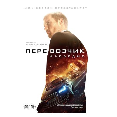 Лот: 25260091. Фото: 1. DVD-видеодиск ND Play Перевозчик... CD, DVD, BluRay