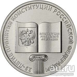 Лот: 13484121. Фото: 1. 25 рублей Конституция. Сувенирные банкноты, монеты