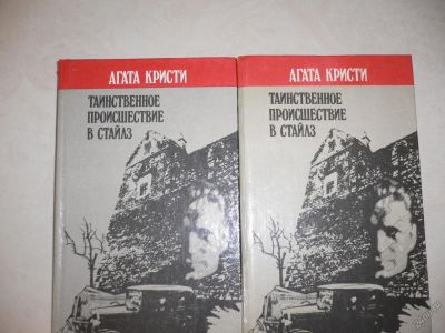 Лот: 5540512. Фото: 1. Агата Кристи. Романы рассказы. Художественная
