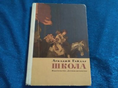 Лот: 15263942. Фото: 1. Школа. Для школы