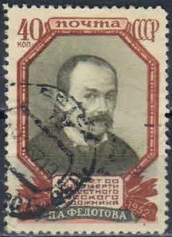 Лот: 19414335. Фото: 1. 1952. 100 лет со дня смерти П... Марки