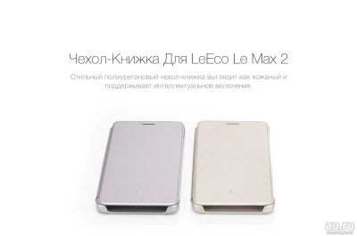 Лот: 8286132. Фото: 1. Оригинальный Чехол LeEco LeMax2... Чехлы, бамперы