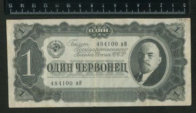 Лот: 12841763. Фото: 1. один червонец 1937 года. Россия, СССР, страны СНГ