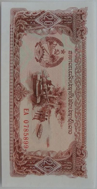 Лот: 5732748. Фото: 1. Лаос 20 кип 1979, в обороте не... Азия