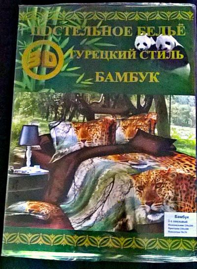 Лот: 5896237. Фото: 1. Пoстельное белье 3D. Постельное бельё
