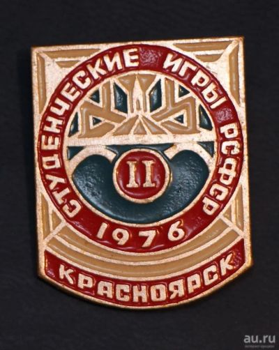 Лот: 9282760. Фото: 1. Знак: 2-е студенческие игры РСФСРю... Сувенирные
