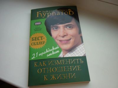 Лот: 8600397. Фото: 1. Книга популярного психотерапевта... Психология