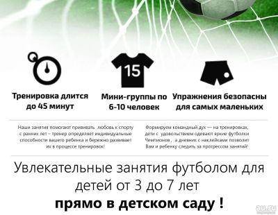 Лот: 8073566. Фото: 1. Школа детского футбола для самых... Другое (готовый бизнес)