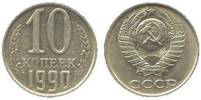 Лот: 2643670. Фото: 1. 1 килограмм монет. 10 копеек СССР... Россия и СССР 1917-1991 года