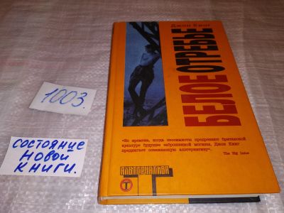 Лот: 15241889. Фото: 1. Кинг Джон, Белое отребье, Героиня... Художественная