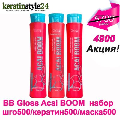 Лот: 10612607. Фото: 1. Комплект BB Gloss Acai кератина... Материалы