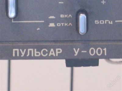 Лот: 2801807. Фото: 1. Усилитель Пульсар у-001. Усилители, эквалайзеры