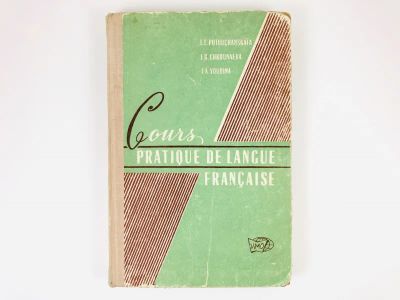 Лот: 23292087. Фото: 1. Cours pratique de langue francaise... Другое (учебники и методическая литература)