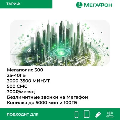 Лот: 21142453. Фото: 1. Мегафон тариф на ваш номер , интернет... SIM-карты, телефонные номера