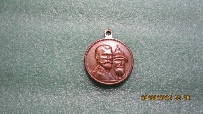 Лот: 19486910. Фото: 1. Медаль. В память 300-летия царствования... Памятные медали