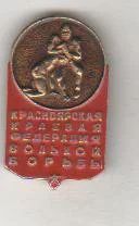 Лот: 7659336. Фото: 1. Знак Красноярская краевая федерация... Сувенирные