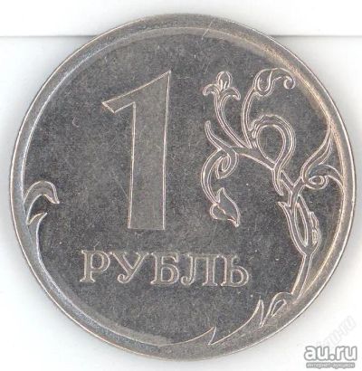 Лот: 8996358. Фото: 1. 1 рубль магнит 2010 ммд. Россия после 1991 года