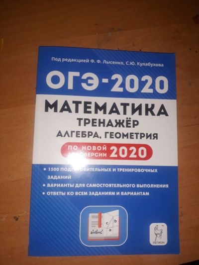 Лот: 19422599. Фото: 1. Оге-2020 математика. Физико-математические науки