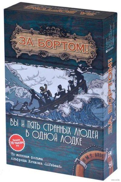 Лот: 5335794. Фото: 1. За бортом (Life boat). Настольные игры, карты