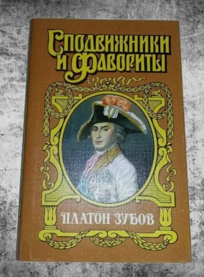 Лот: 10411155. Фото: 1. Молева Нина Михайловна. Платон... Художественная