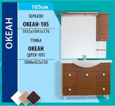Лот: 4209067. Фото: 1. Зеркало-шкаф Океан 105. Мебель для ванной комнаты