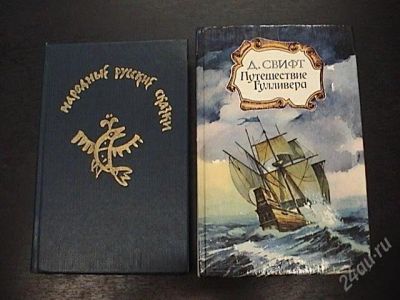 Лот: 2106693. Фото: 1. путешествие гулливера. Другое (детям и родителям)