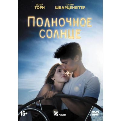 Лот: 24901896. Фото: 1. DVD-видеодиск ND Play Полночное... CD, DVD, BluRay