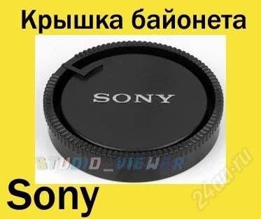 Лот: 1004709. Фото: 1. Задняя крышка на объектив Sony. Крышки, бленды