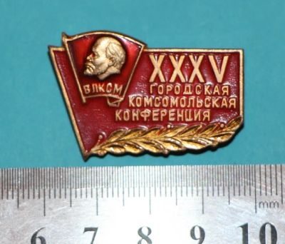 Лот: 8836586. Фото: 1. Редкий знак: 35 Городская Комсомольская... Сувенирные