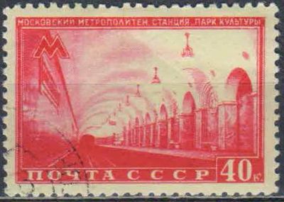 Лот: 25617965. Фото: 1. 1950. Московский метрополитен... Марки