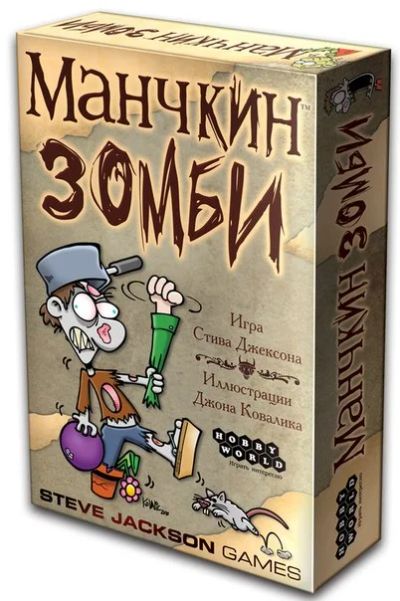 Лот: 2975466. Фото: 1. манчкин зомби настольная игра. Детские настольные игры