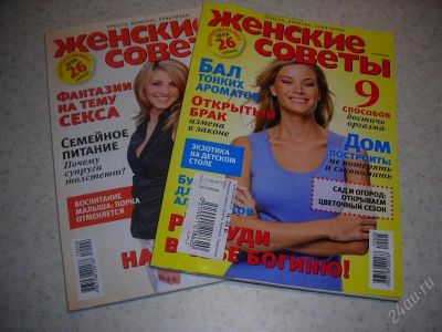 Лот: 1358820. Фото: 1. Женские советы. Два журнала одним... Здоровье