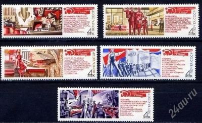 Лот: 1383903. Фото: 1. 1971 (3973) решения съезда полная. Марки