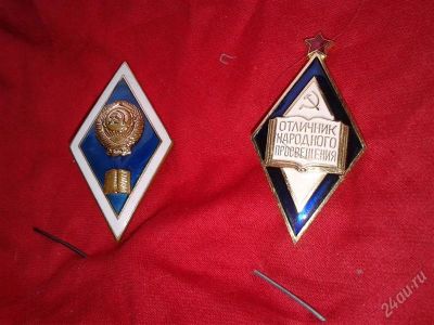 Лот: 2223033. Фото: 1. отличник просвещения- значок. Памятные медали
