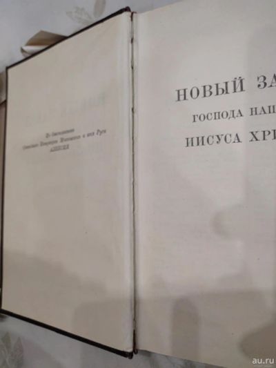 Лот: 18552440. Фото: 1. новый завет и псалтырь 1956г.состояние... Религия, оккультизм, эзотерика