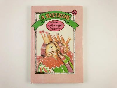 Лот: 23295174. Фото: 1. Семь подземных королей. Огненный... Художественная для детей