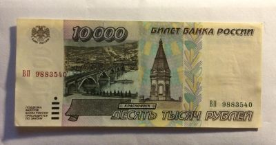 Лот: 4401957. Фото: 1. 10000 рублей 1995год UNC (пресс... Россия, СССР, страны СНГ