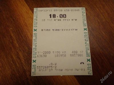Лот: 2382837. Фото: 1. Автобусный билет, Израиль. Билеты, талоны