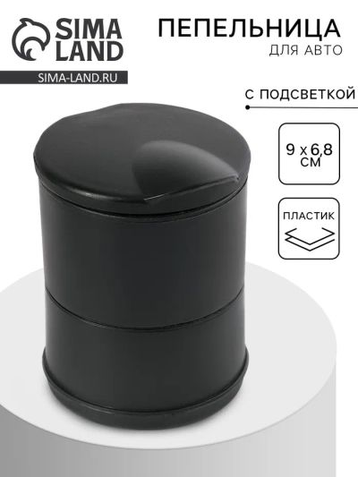 Лот: 25617294. Фото: 1. Пепельница для авто, с подсветкой... Двигатель и элементы двигателя