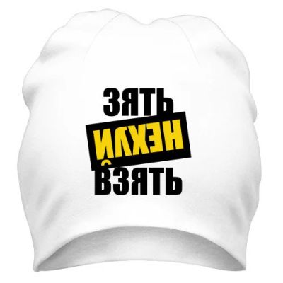 Лот: 9873436. Фото: 1. Стильная Шапка с Уникальным Принтом... Головные уборы