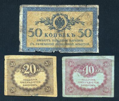 Лот: 3376857. Фото: 1. банкноты царского времени 3шт... Россия, СССР, страны СНГ