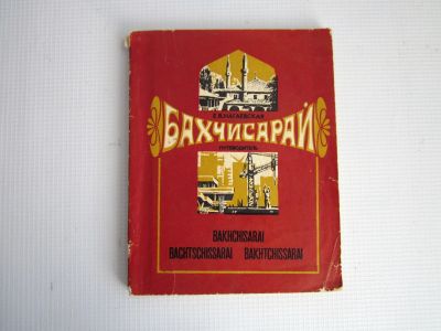 Лот: 25546324. Фото: 1. Е.В.Нагаевская очерк-путеводитель... Карты и путеводители