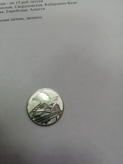 Лот: 19430773. Фото: 1. 5 рублей крымский мост. Россия после 1991 года