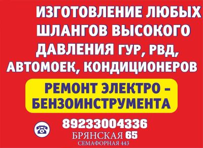 Лот: 3261636. Фото: 1. Изготовление шлангов для ГУР... Двигатель и элементы двигателя