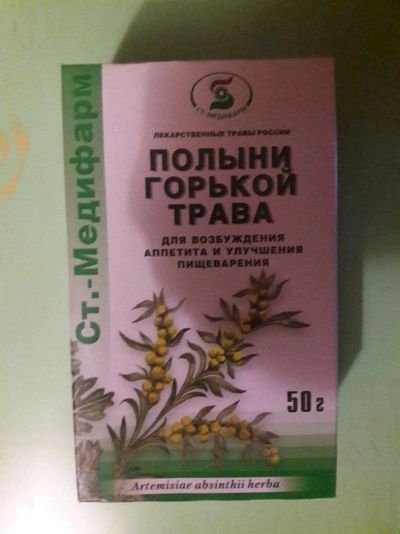 Лот: 14976946. Фото: 1. Полынь. Народная медицина, БАДы