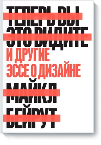 Лот: 24462317. Фото: 1. Теперь вы это видите. Реклама, маркетинг
